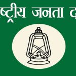 राजद द्वारा सदस्यों की अन्तिम सूची प्रकाशित — लक्ष्य से 7 लाख ज्यादा – 17 मई को जिला चुनाव पदाधिकारीयों की बैठक के साथ हीं चुनावी प्रक्रिया शुरू 