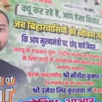 बिहार की सियासत में हलचल तेज, नेतृत्व पटना में निशांत को सीएम बनाने का लगा पोस्टर