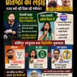 बांकीपुर उपचुनाव को ‘फिक्स मैच’ की तरह खेल रहे हैं क्या तेजस्वी यादव? राजद के कोर वोटर पीके की ओर मुखातिब! लगेगा झटका पूरा..