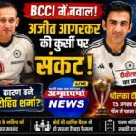 रोहित शर्मा को लेकर मतभेद की चर्चाओं के बीच मुख्य चयनकर्ता अजीत आगरकर का भविष्य चर्चा में